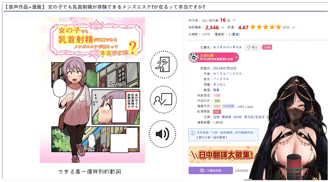 女の子でも乳首射精が体験できるメンズエステ?が在るって本当ですか - Page 26