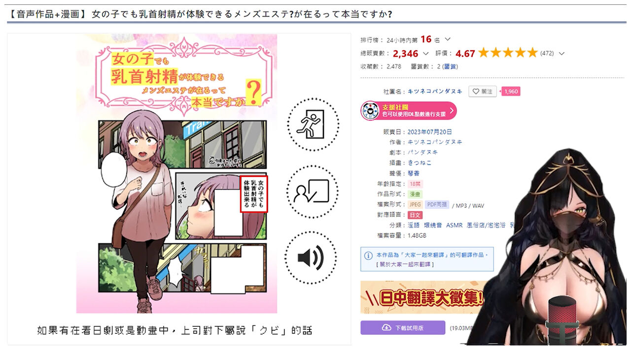 女の子でも乳首射精が体験できるメンズエステ?が在るって本当ですか - Page 33