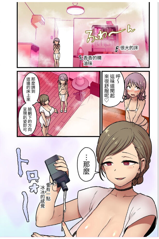 女の子でも乳首射精が体験できるメンズエステ?が在るって本当ですか - Page 5