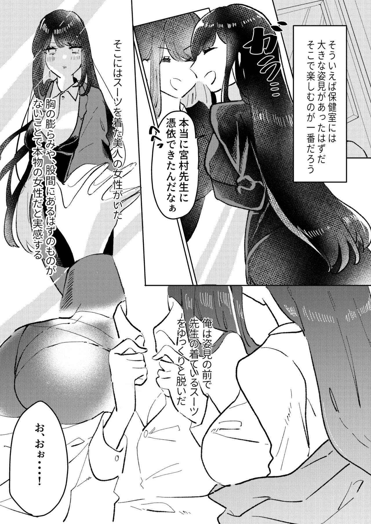 Ore wa Miyamura sensei - Page 10