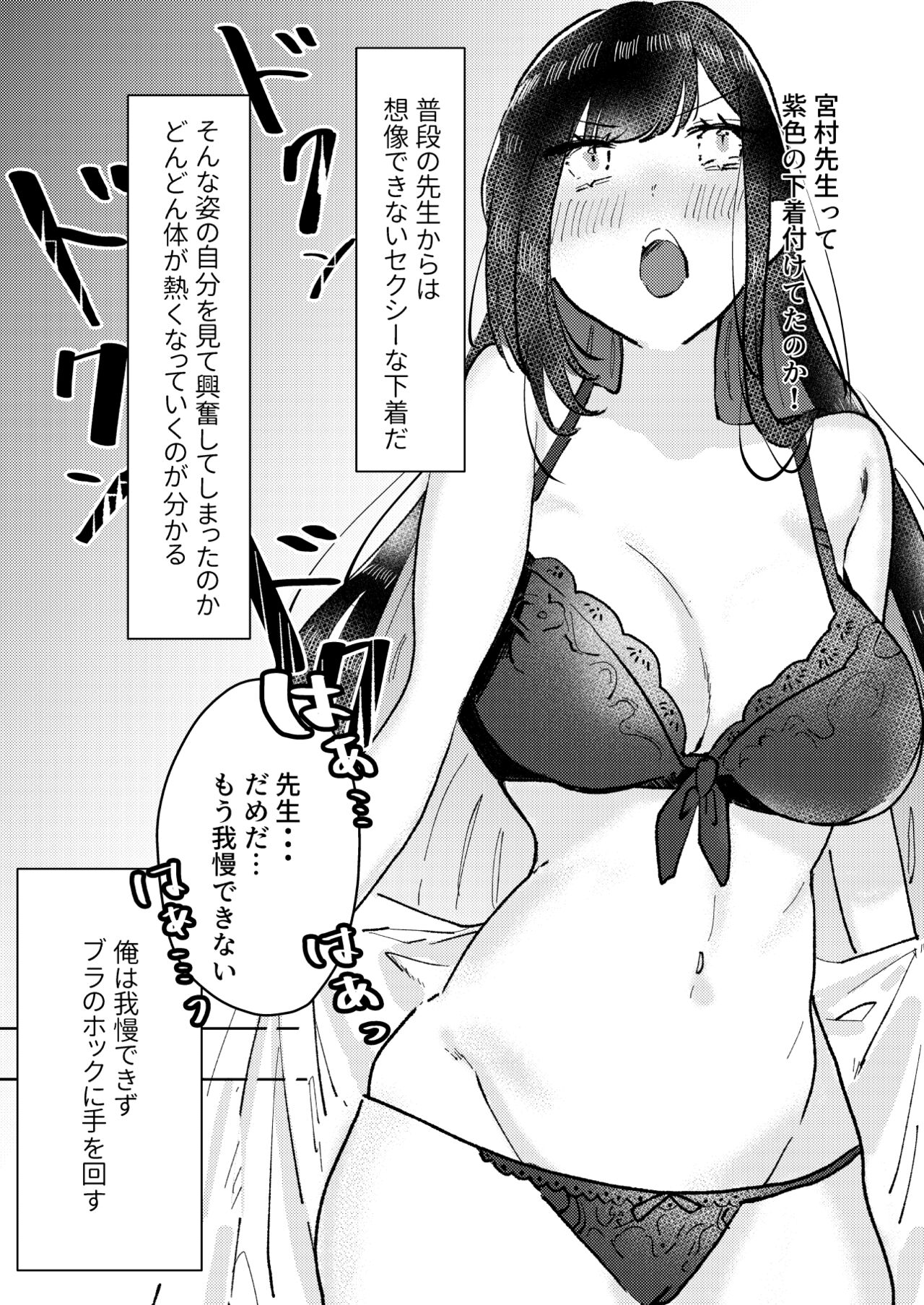 Ore wa Miyamura sensei - Page 11