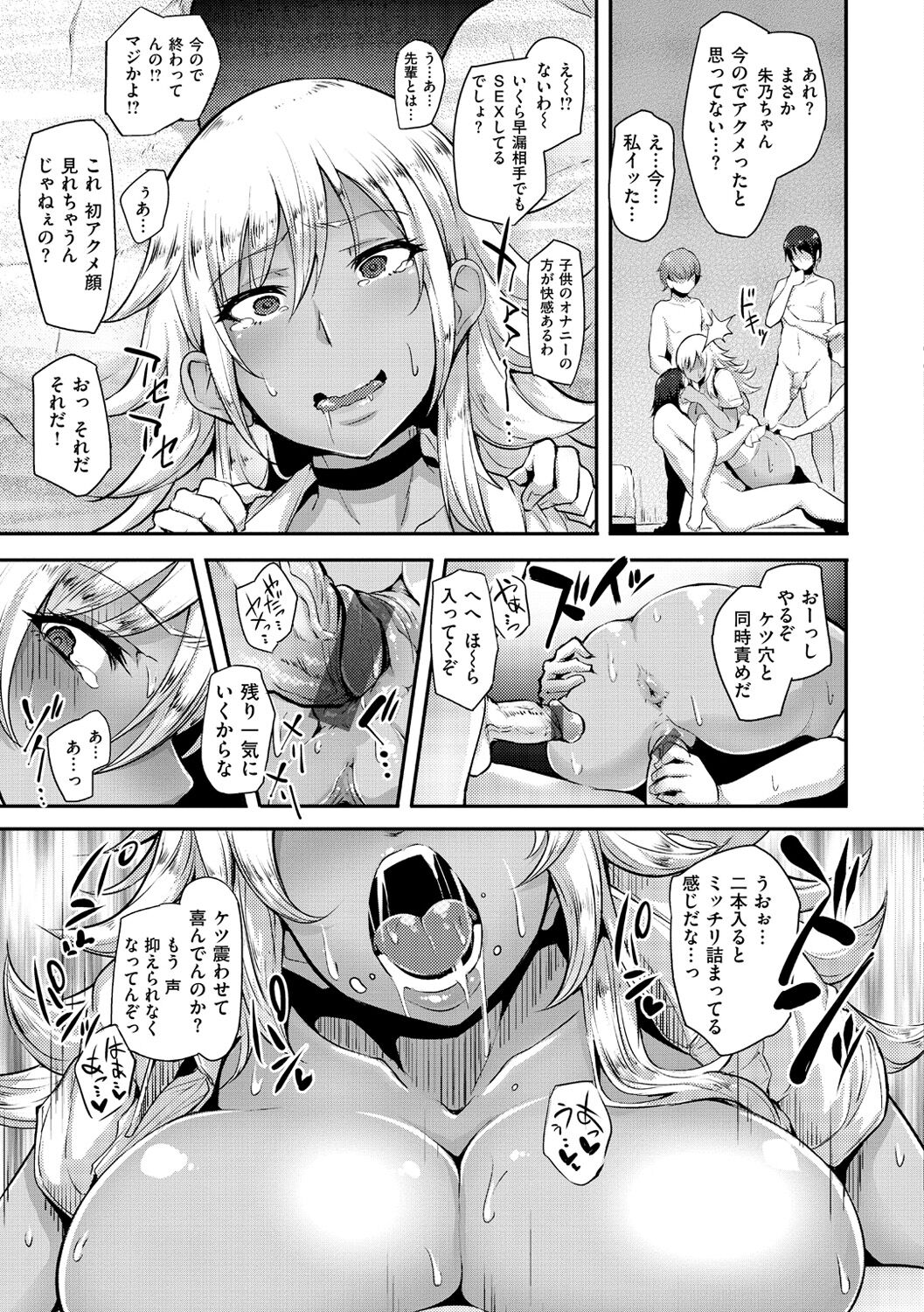 Namahame ☆ Gals Bitch! - Page 100