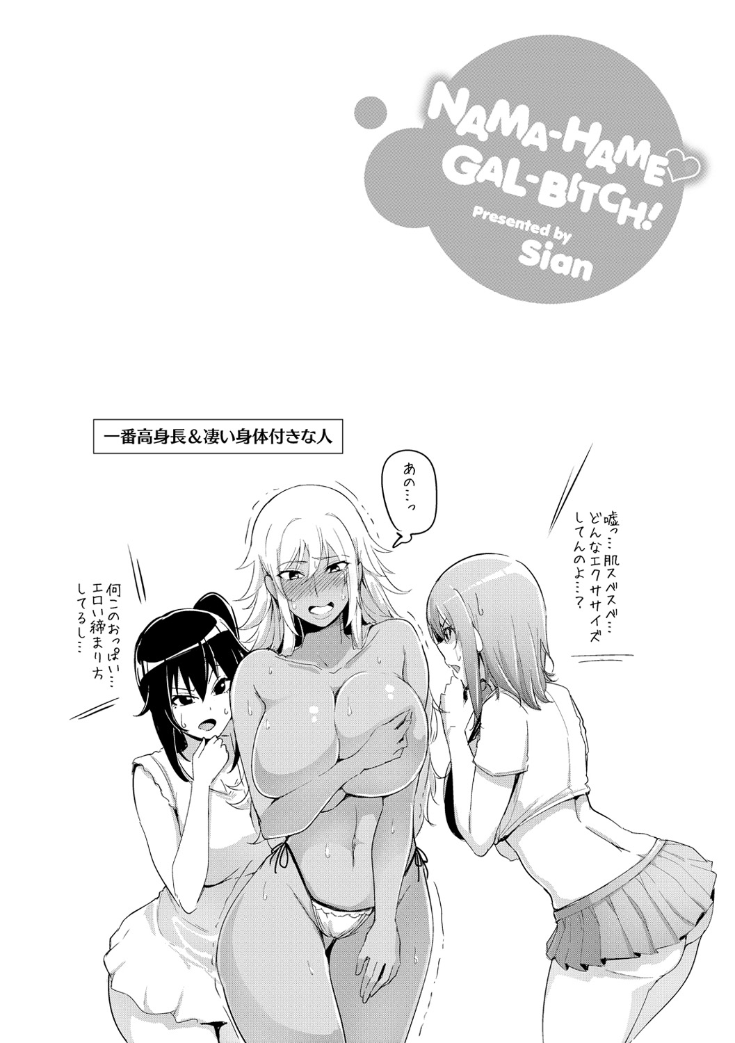 Namahame ☆ Gals Bitch! - Page 109