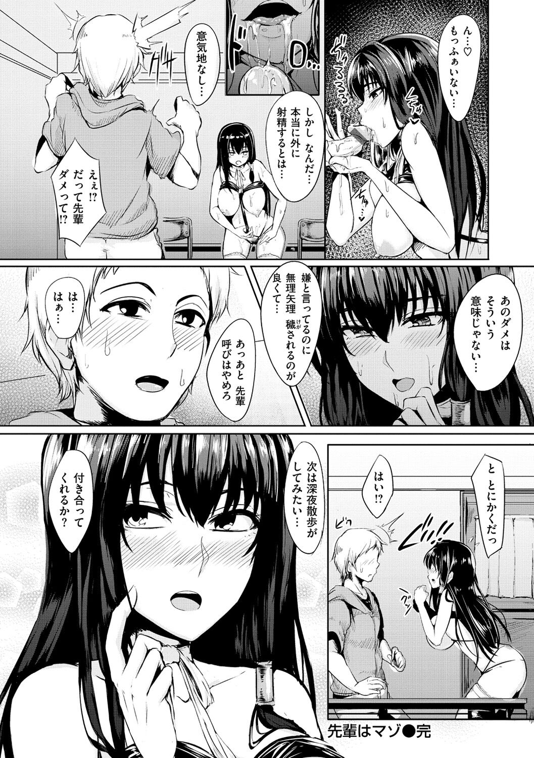 Namahame ☆ Gals Bitch! - Page 167