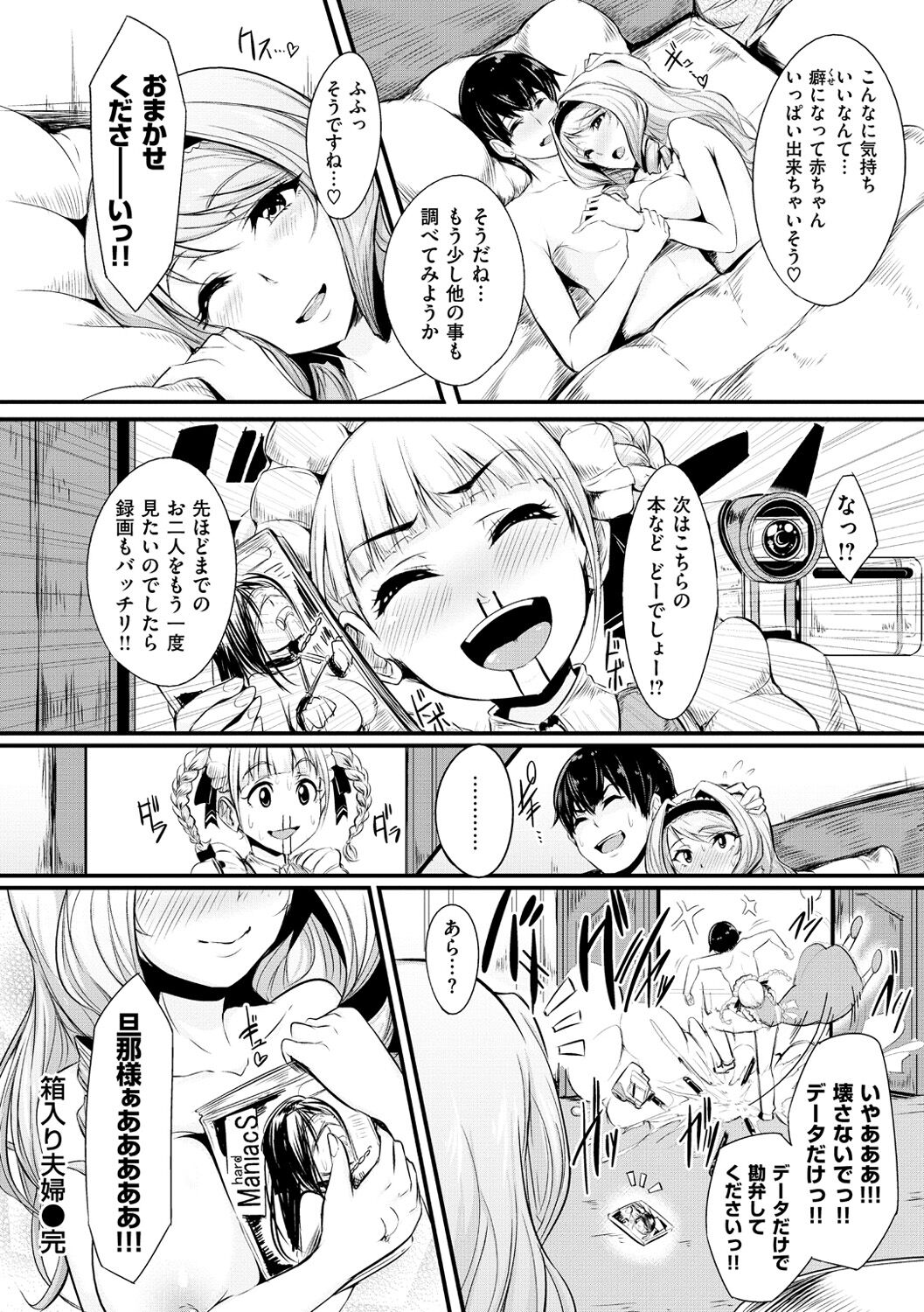 Namahame ☆ Gals Bitch! - Page 219