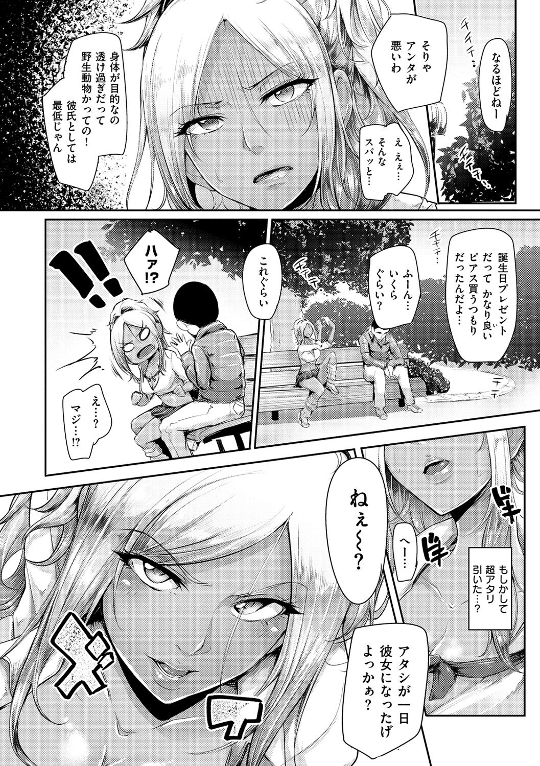 Namahame ☆ Gals Bitch! - Page 53