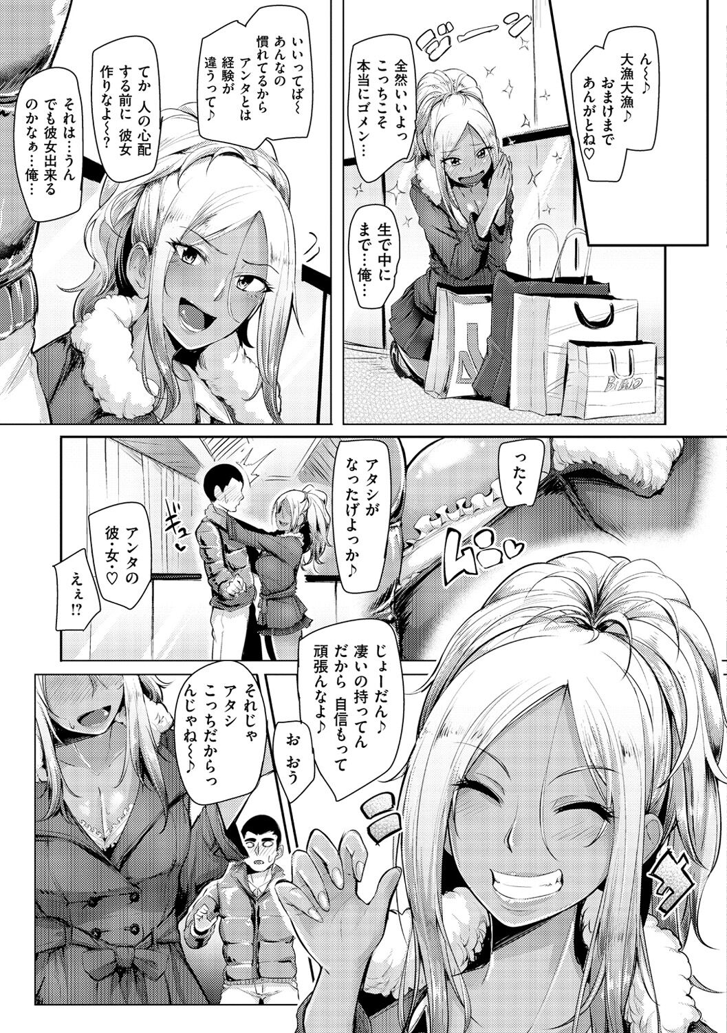 Namahame ☆ Gals Bitch! - Page 70