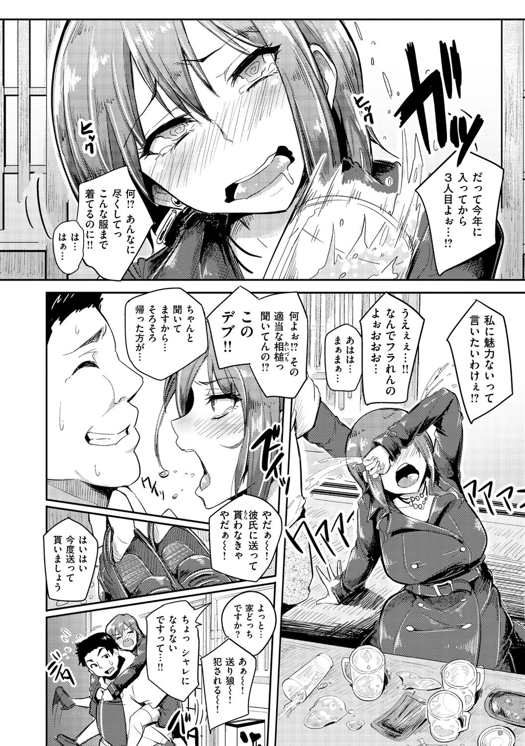 Namahame ☆ Gals Bitch! - Page 73