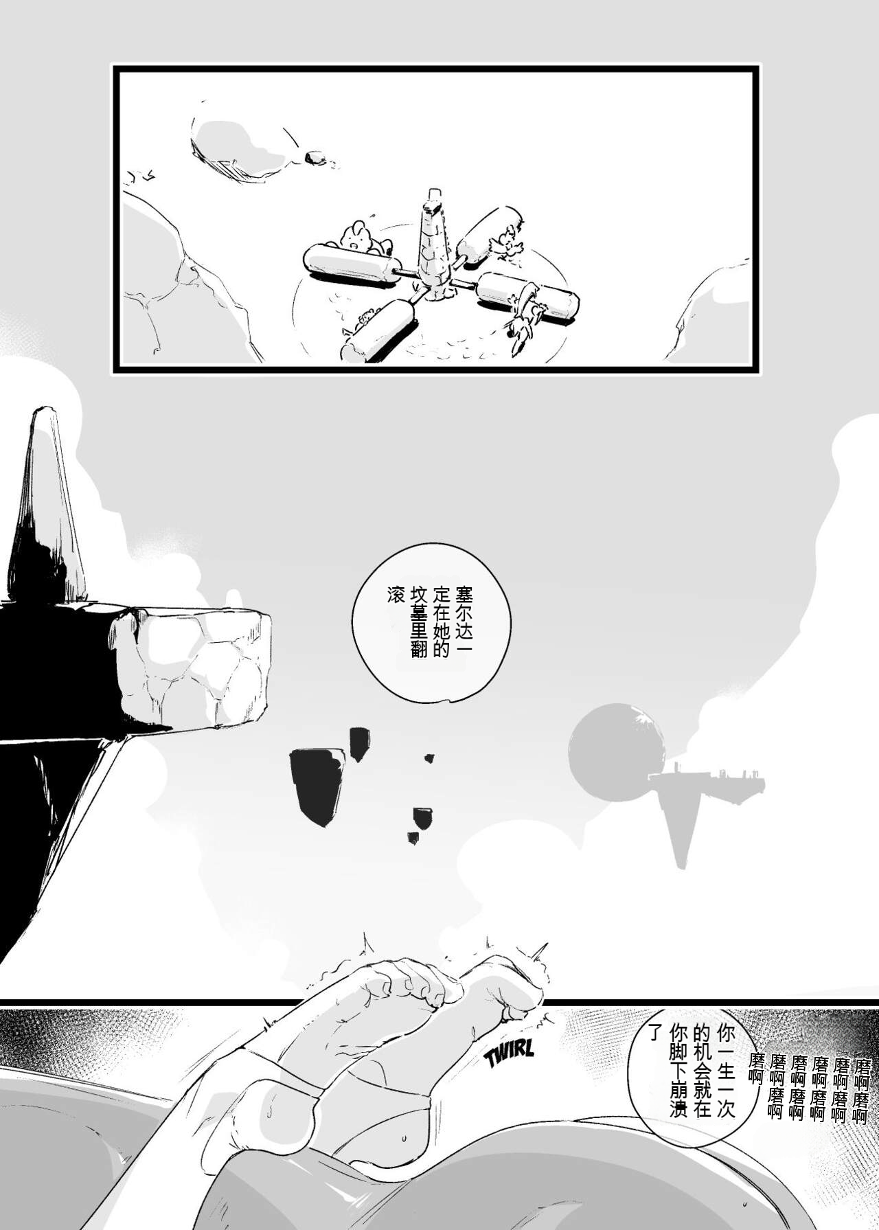 Cage of the Zonai - Page 39