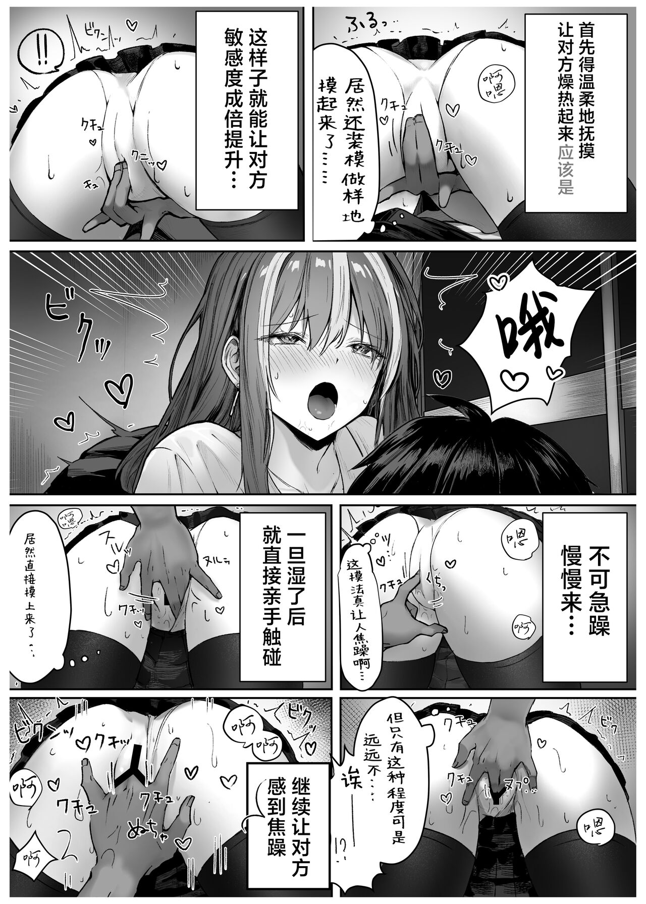 Caste Joui no Anoko wa - Page 18