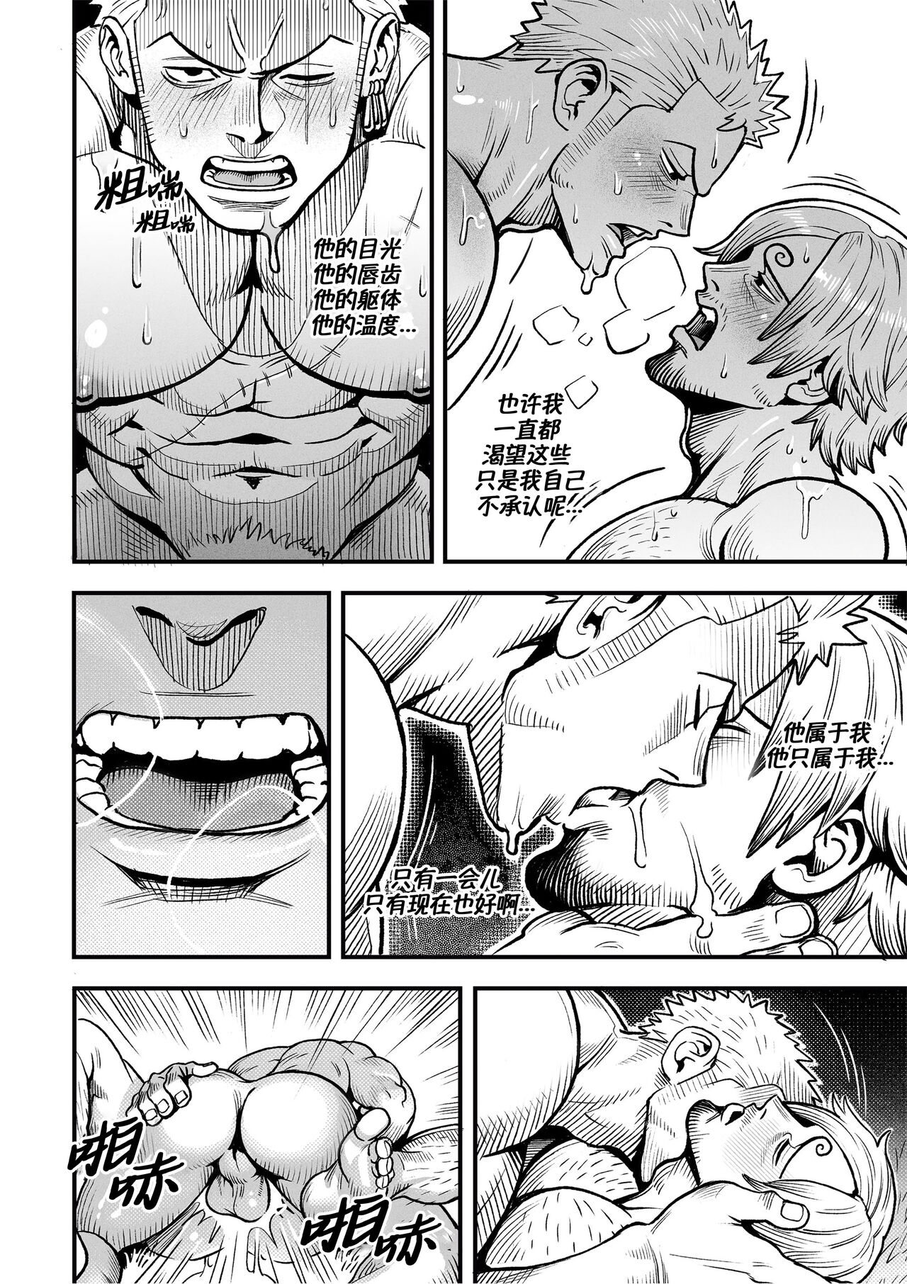 [Redgart]Passion Fruit(ONE PIECE) | 情热果实(海贼王 同人) [Chinese] [马栏山汉化组&桃紫の汉化] - Page 25