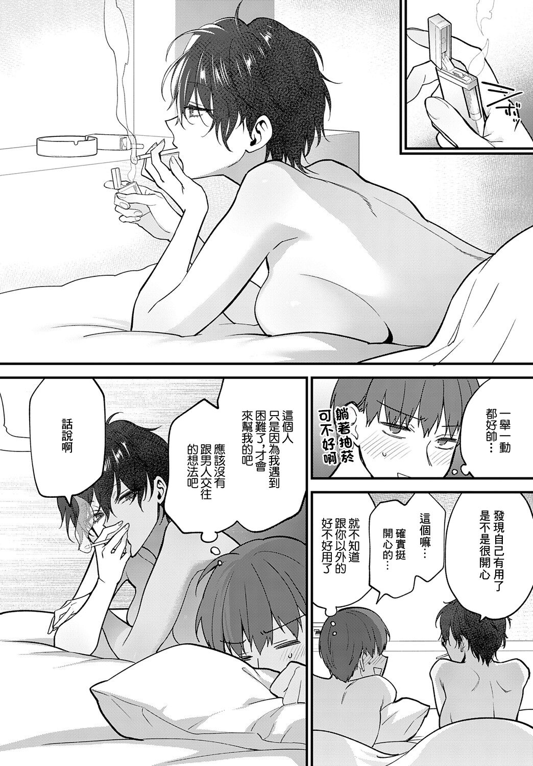 Seishun no Tsunagarikata - Page 18