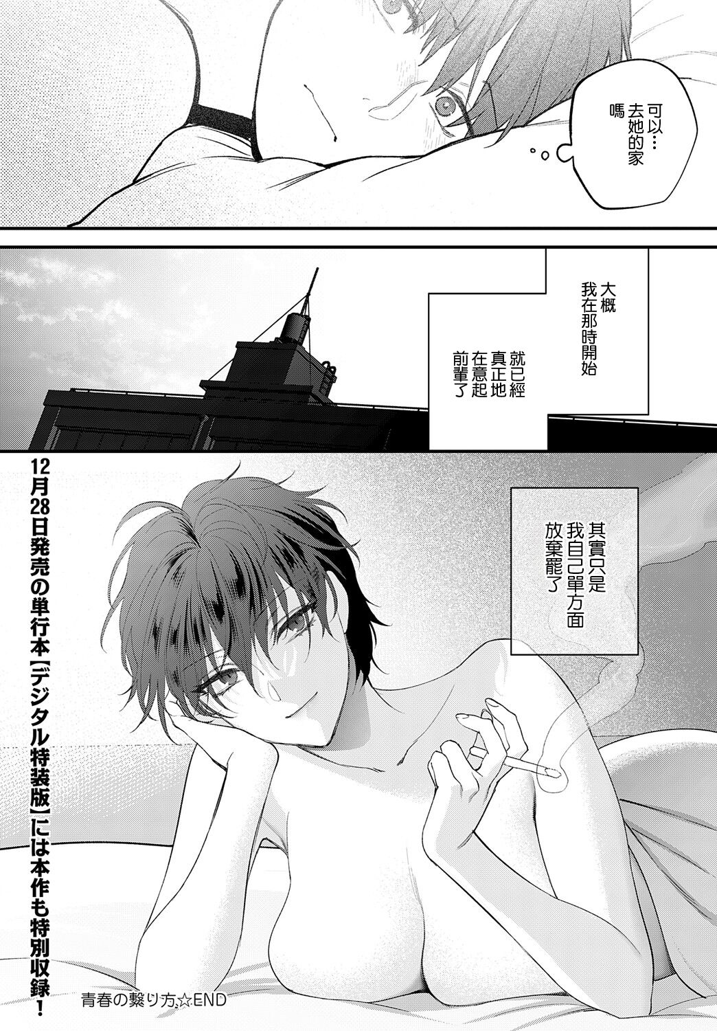 Seishun no Tsunagarikata - Page 20
