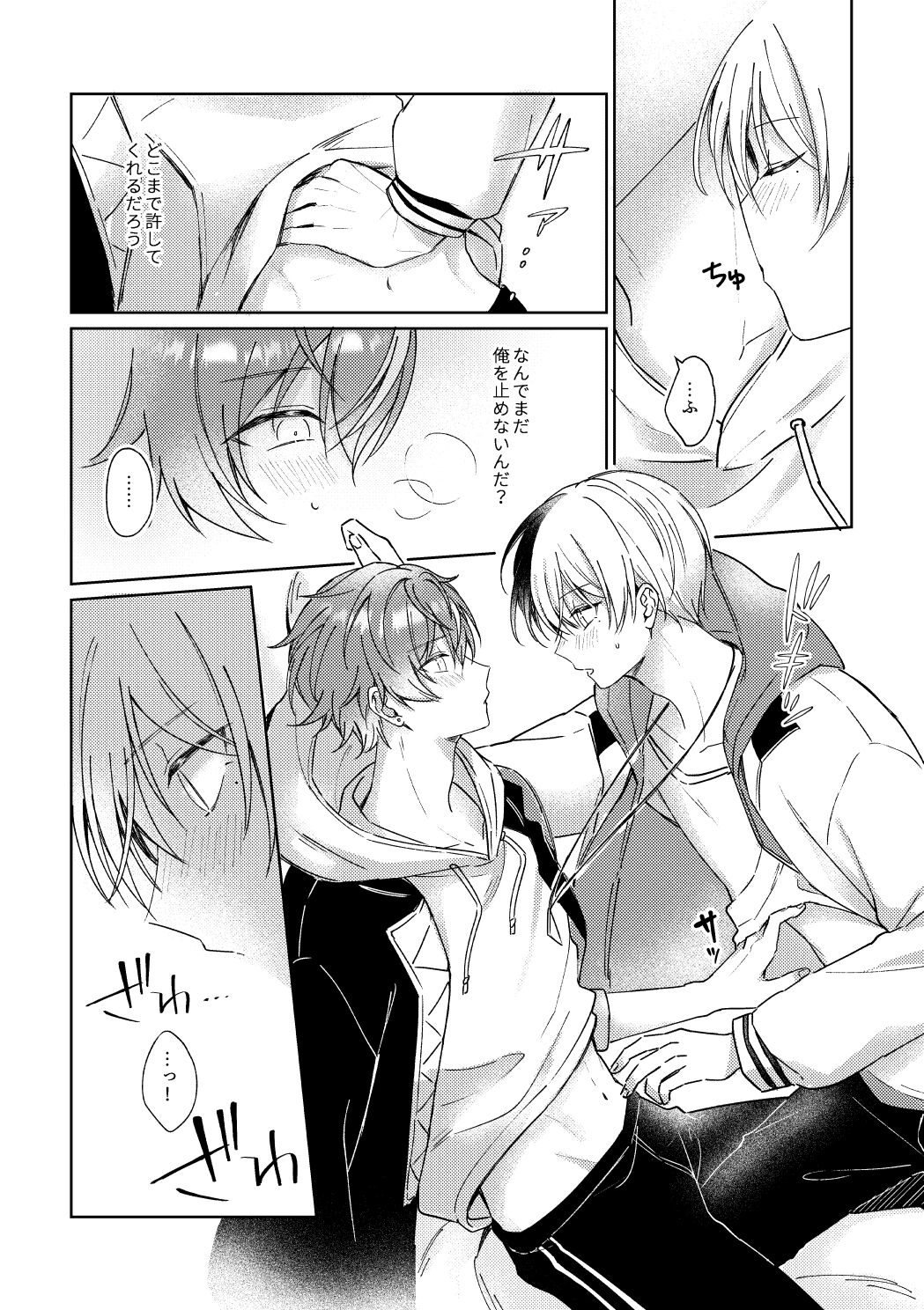 愛を育むために - Page 15