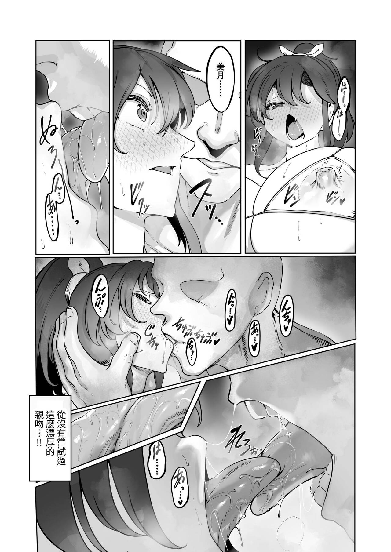 Yozora no Tsuki ga Ochiru made - Page 33
