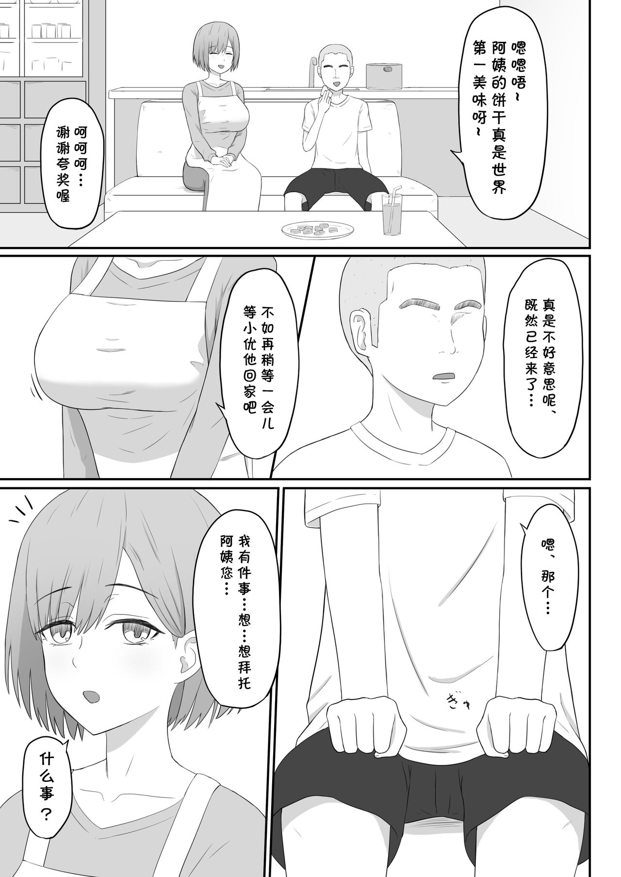 Okaa-san wa Tomodachi no SeFri - Page 9