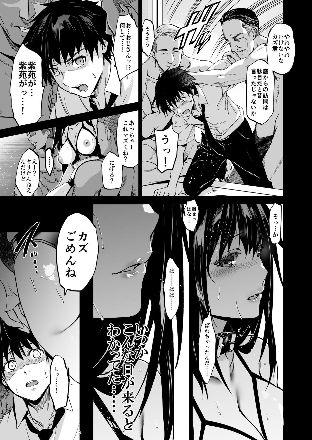 Otonari no Nie Yon Tooku e Itta Osananajimi - Page 25