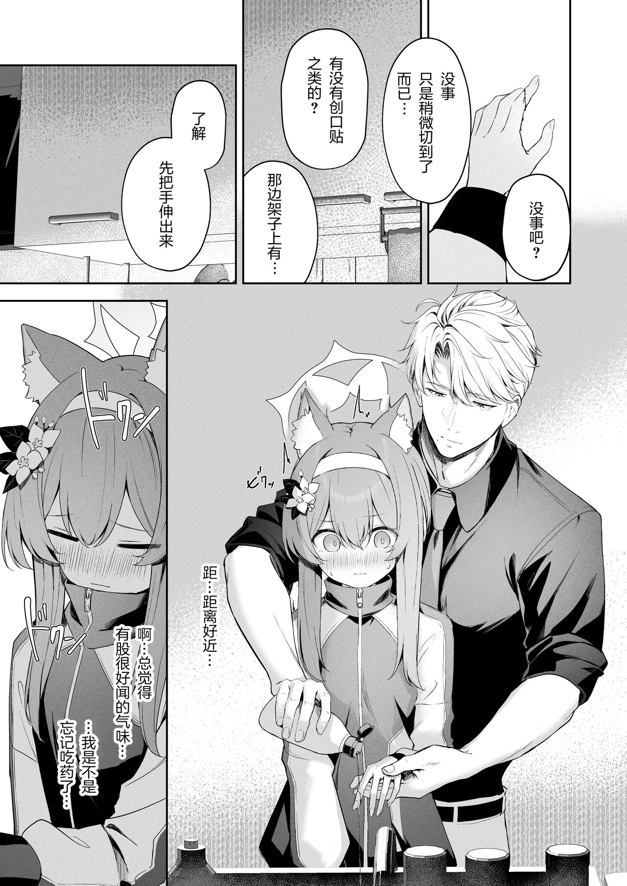 Melty Sugar Drop - Page 11