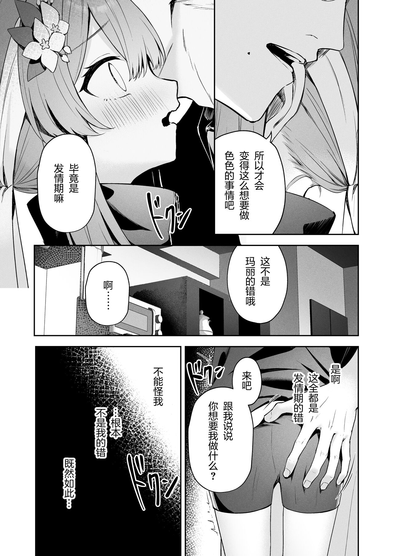 Melty Sugar Drop - Page 17