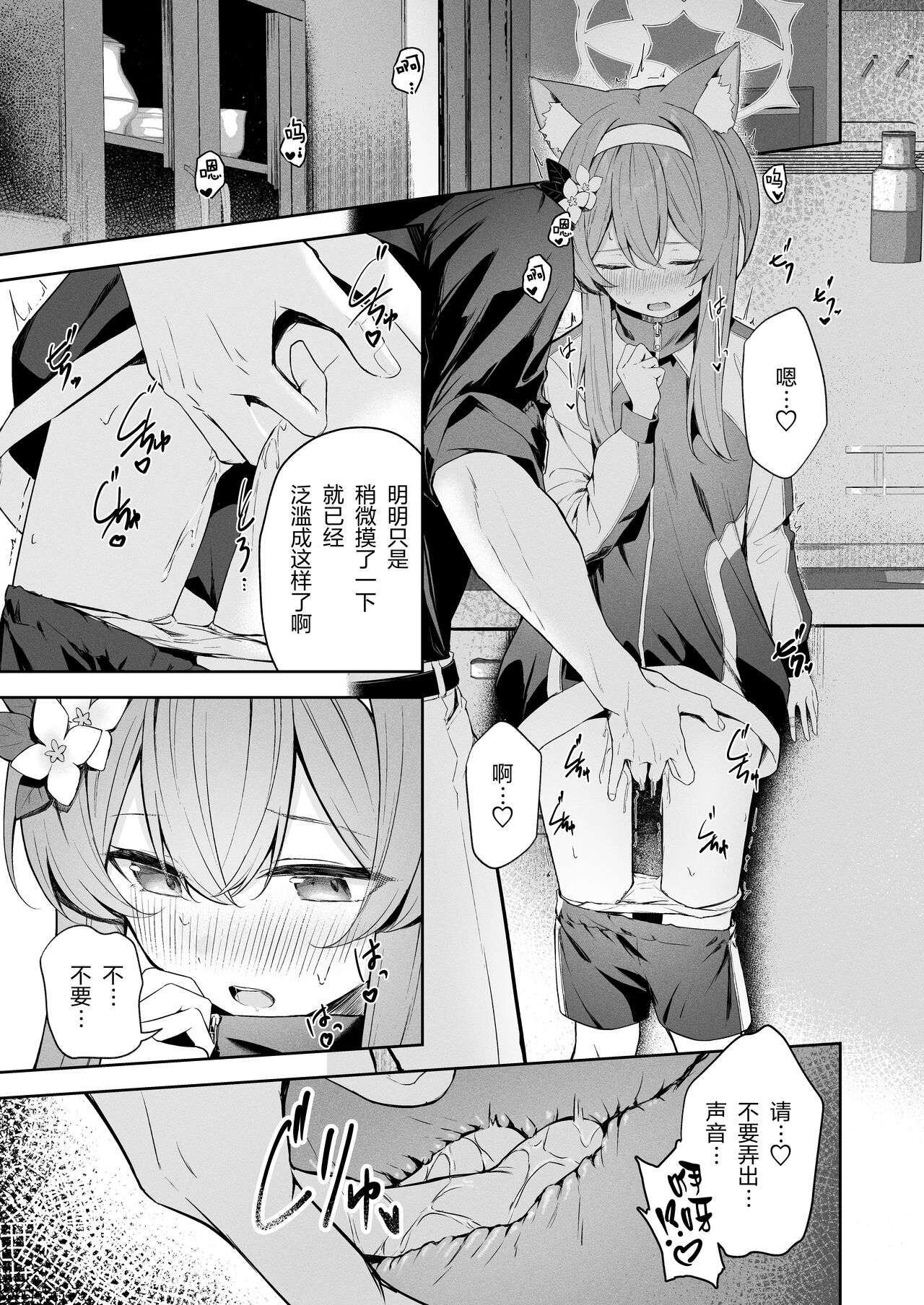 Melty Sugar Drop - Page 19