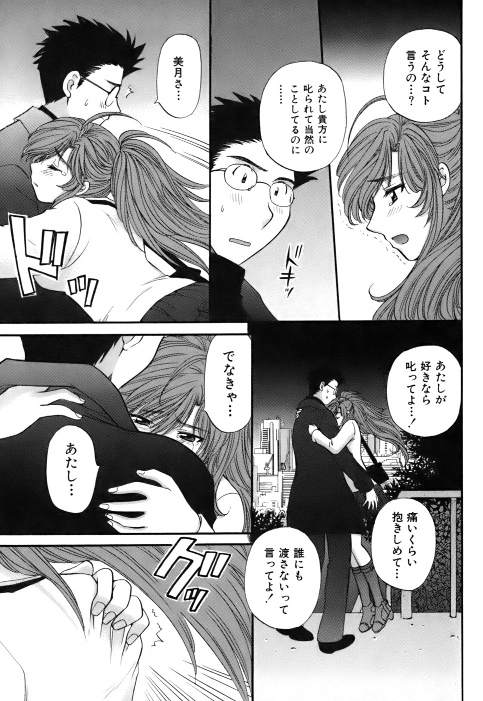 Halftime Lovers Vol. 2 - Page 222