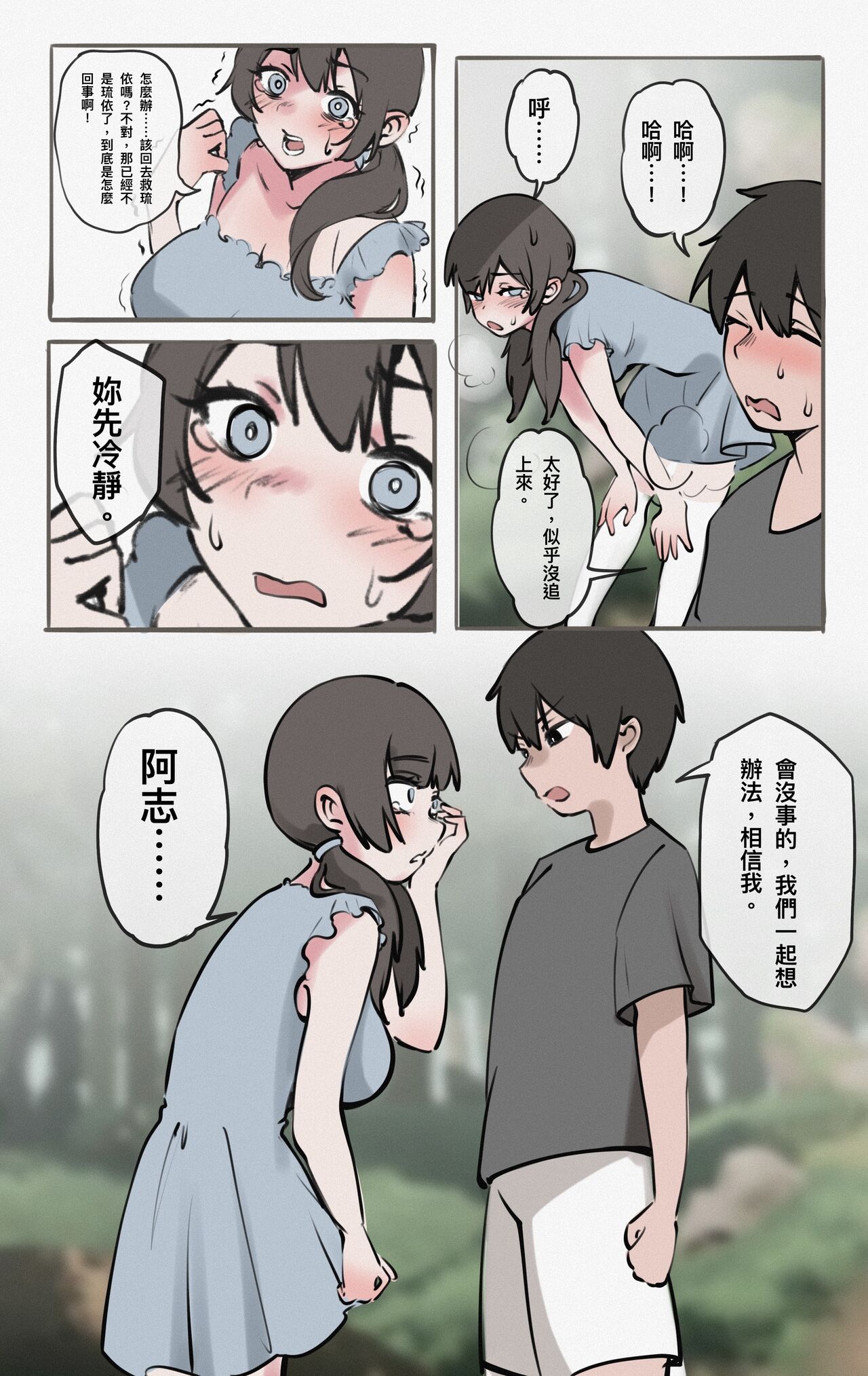鏡中倒影 - Page 11
