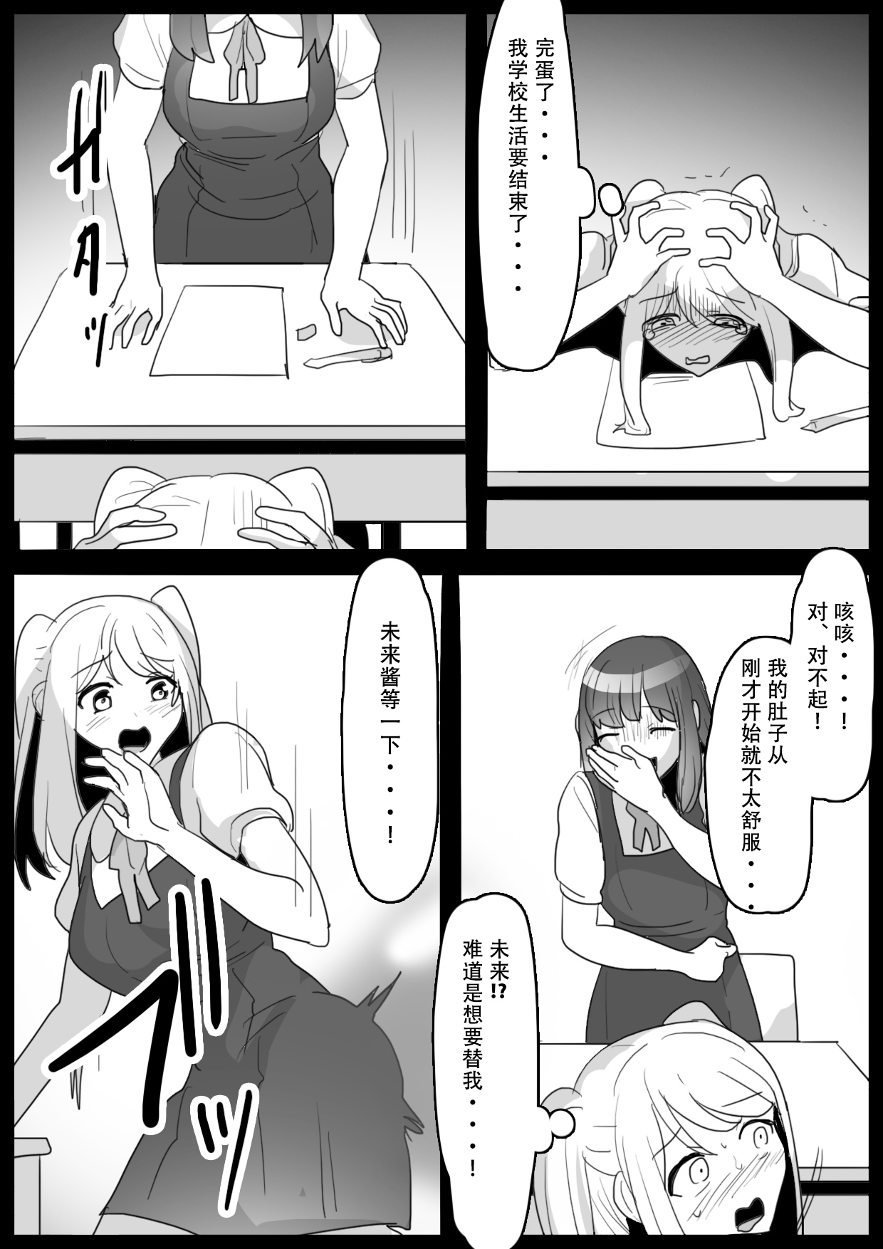 Fetishist Ch. 19 - Page 10