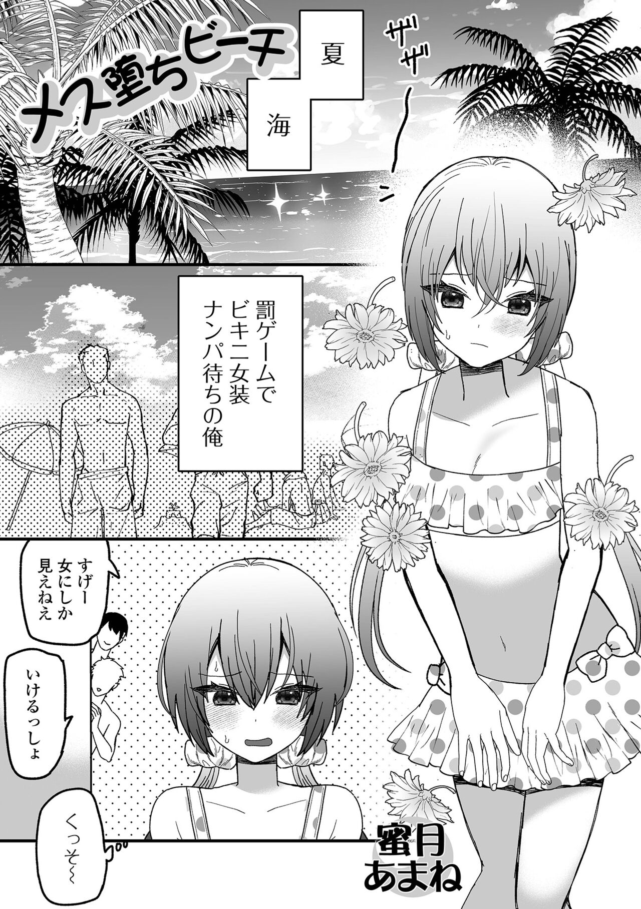 Gekkan Web Otoko no Ko-llection! S Vol. 100 - Page 67