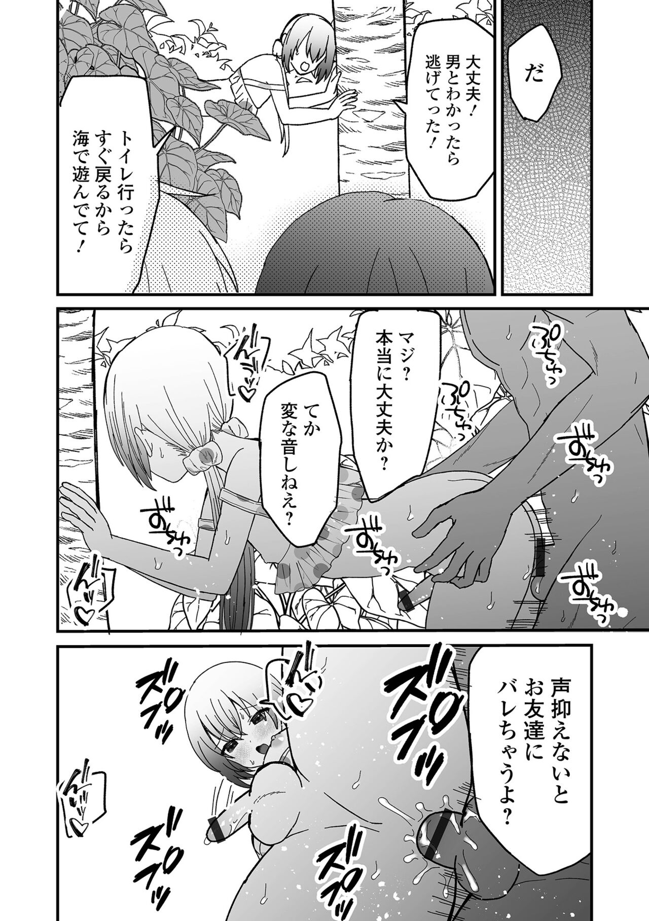 Gekkan Web Otoko no Ko-llection! S Vol. 100 - Page 78
