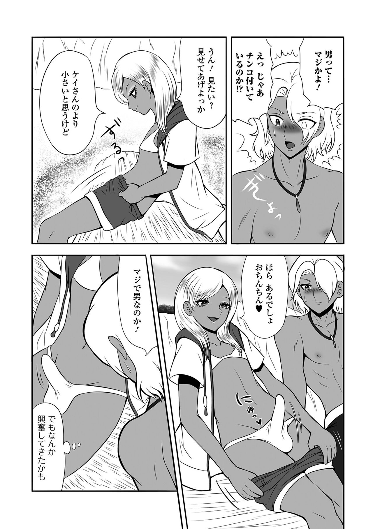 Gekkan Web Otoko no Ko-llection! S Vol. 100 - Page 87