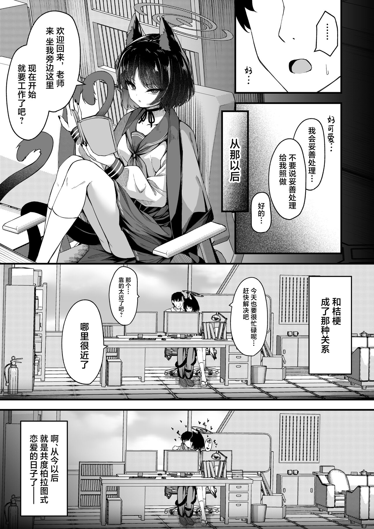 Ama Kikyou no Dokusenyoku | 芳香桔梗的占有欲 - Page 20