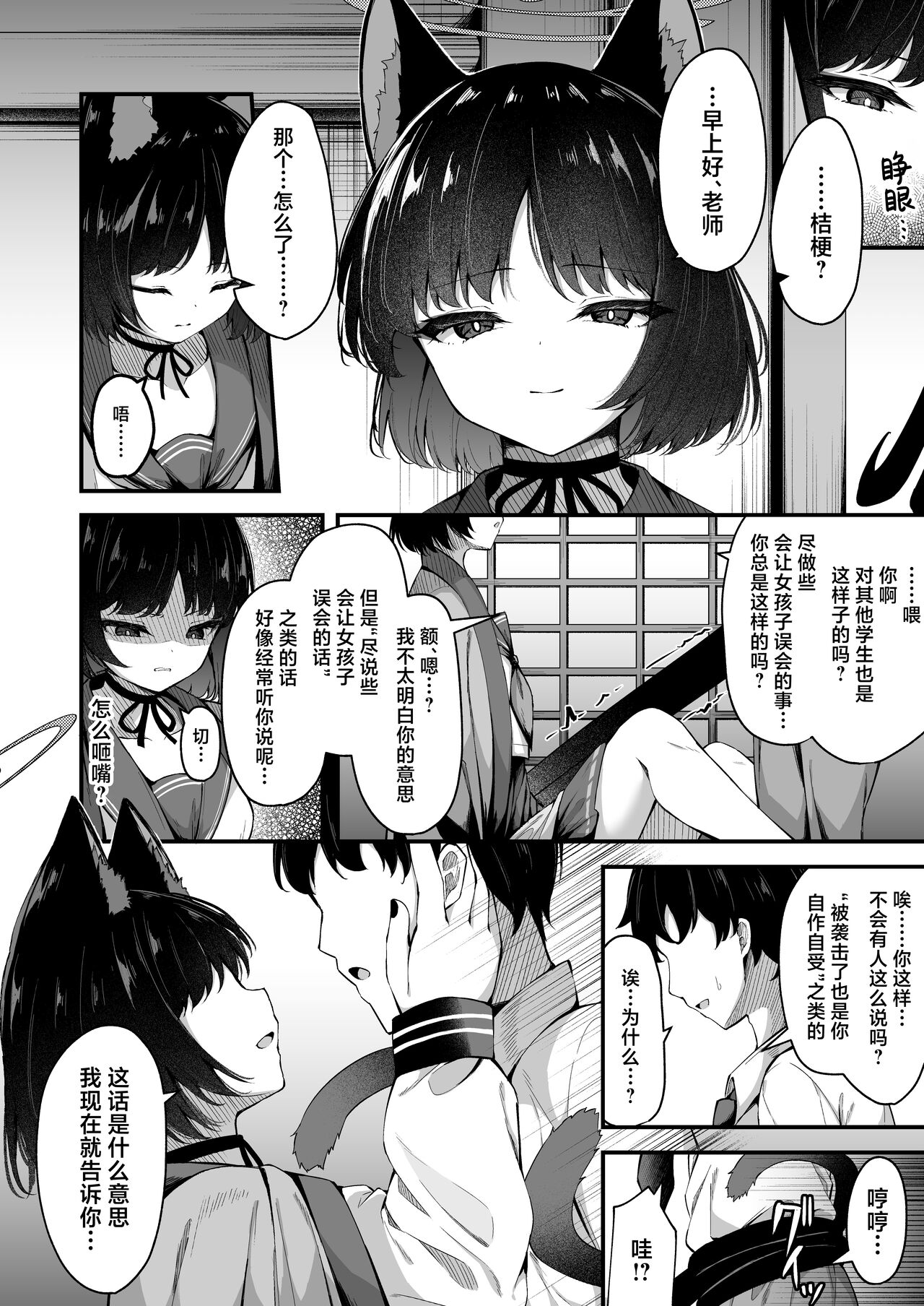 Ama Kikyou no Dokusenyoku | 芳香桔梗的占有欲 - Page 7