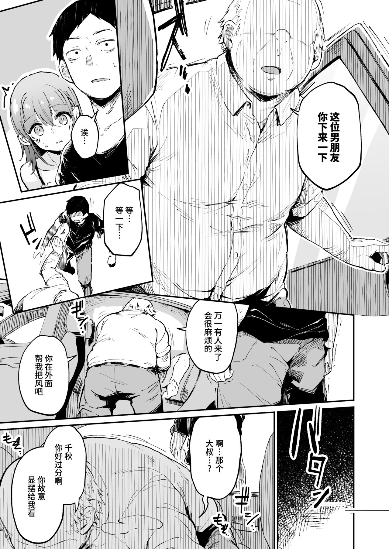 Enkou Kanojo to Kengakukai 2 - Page 6