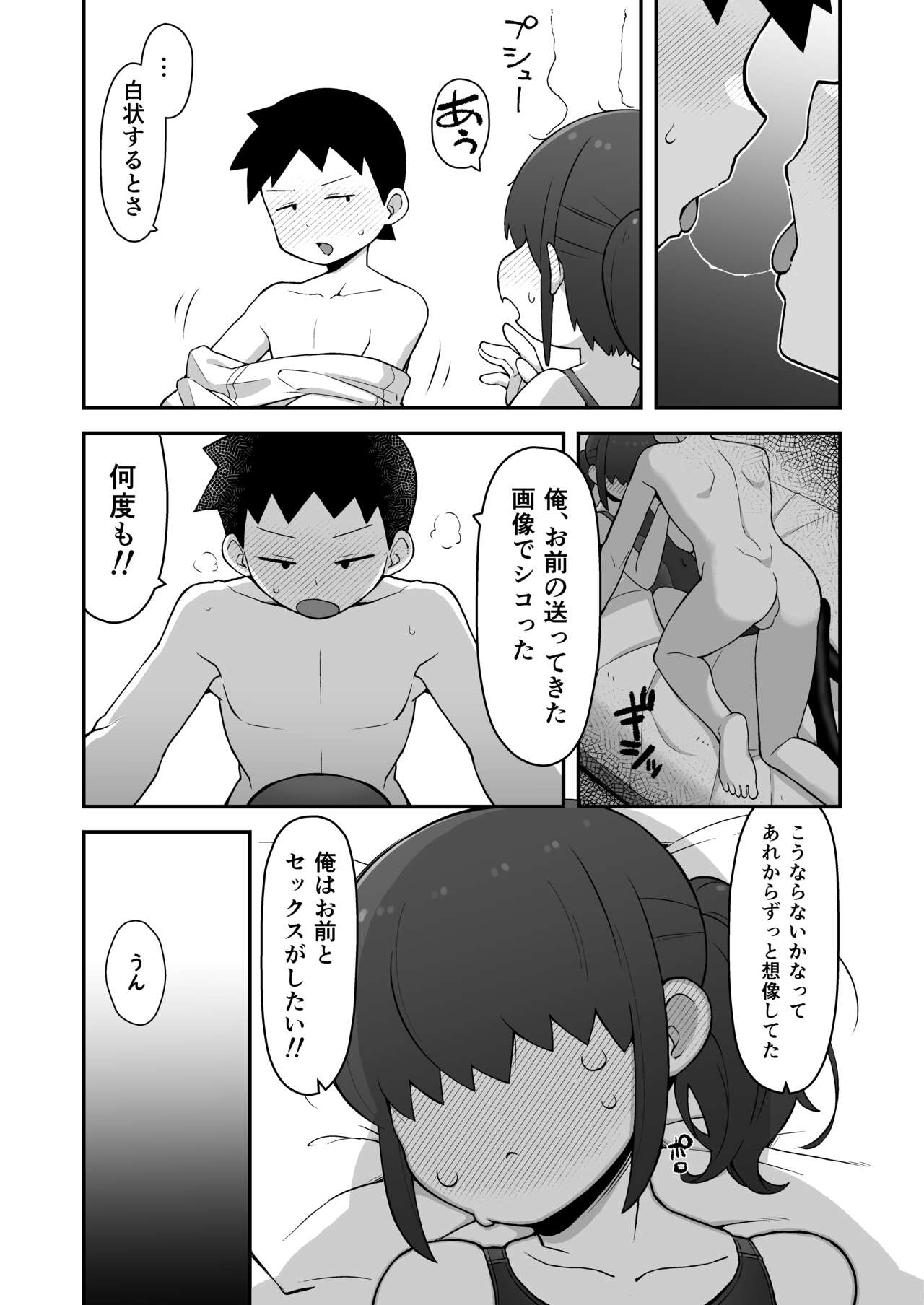 Shinyuu ni   Jidori Okutchatta!! - Page 18