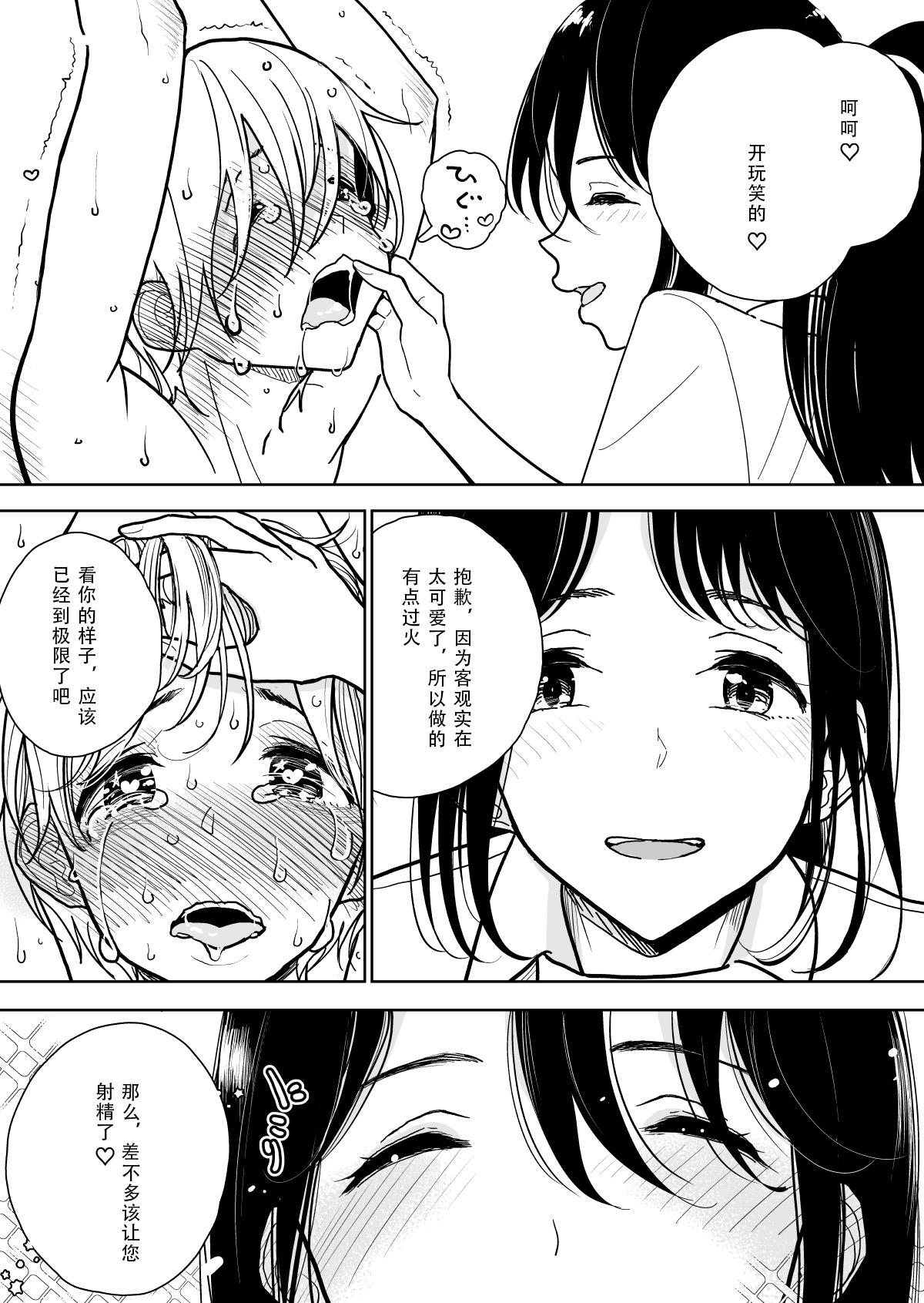 Masturbation Pleasure Hell Course Treatment Contract | Shuin Kairaku Jigoku Kosu Sejutsu Dōisho - Page 12