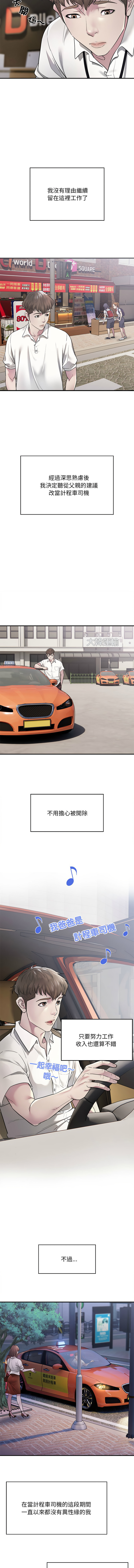 好运计程车 | 好运出租车 | 好運出租車 | 好運計程車 1-17 - Page 12