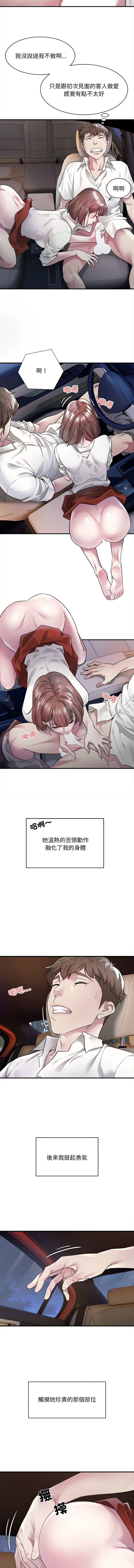 好运计程车 | 好运出租车 | 好運出租車 | 好運計程車 1-17 - Page 19