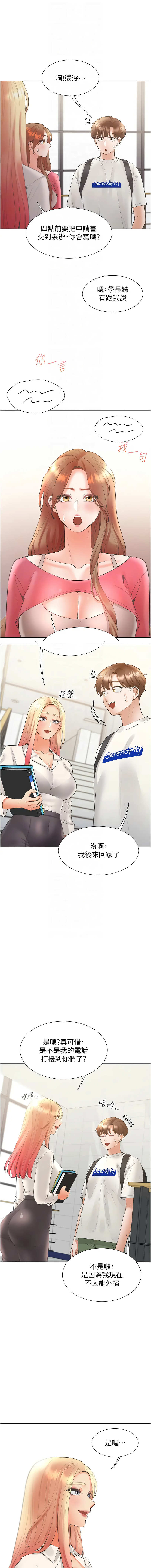 同居上下舖 80-88 - Page 106