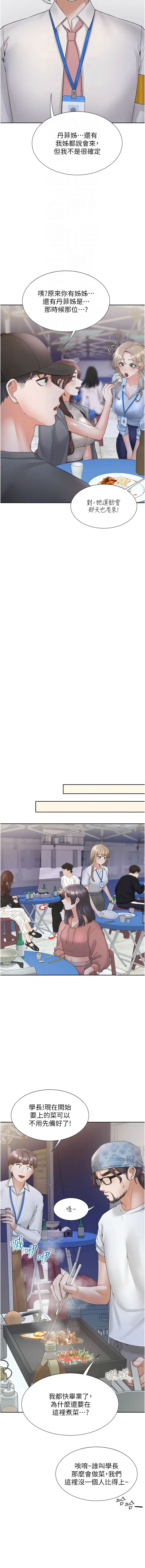 同居上下舖 80-88 - Page 138