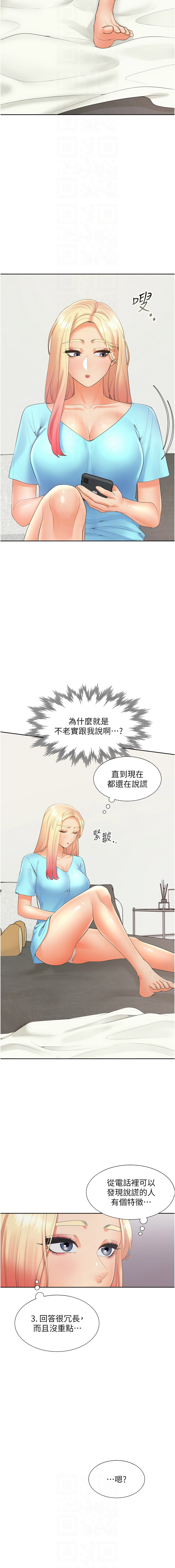 同居上下舖 80-88 - Page 90