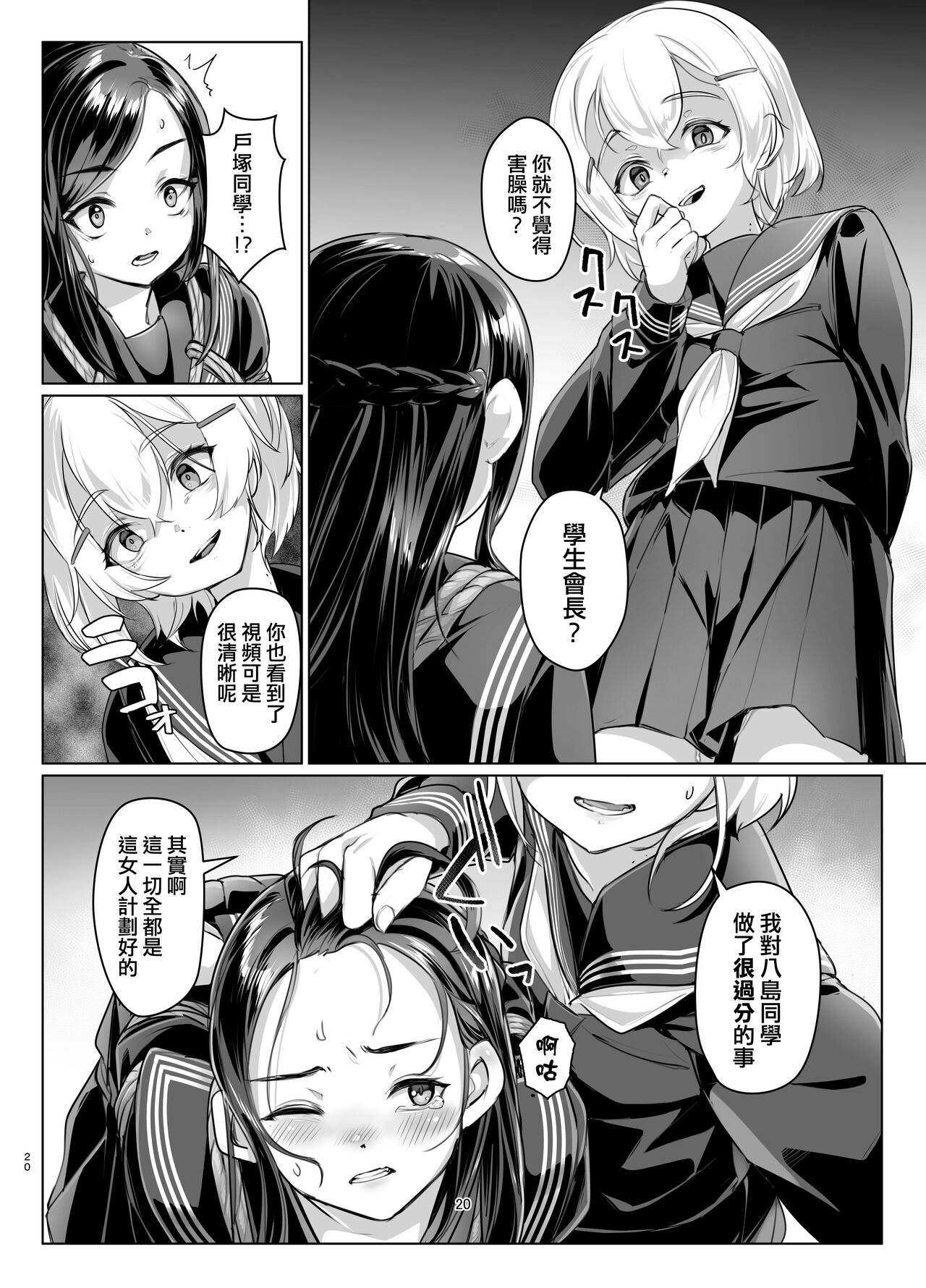 Rengesou Roku - Page 20