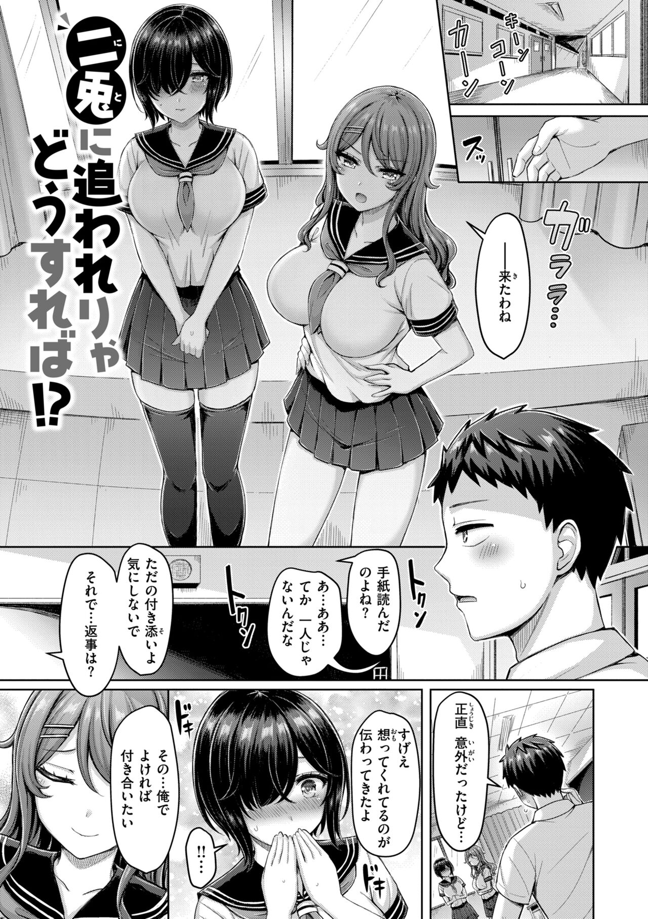 Pai love you! - OPPAI I LOVE YOU! - Page 25