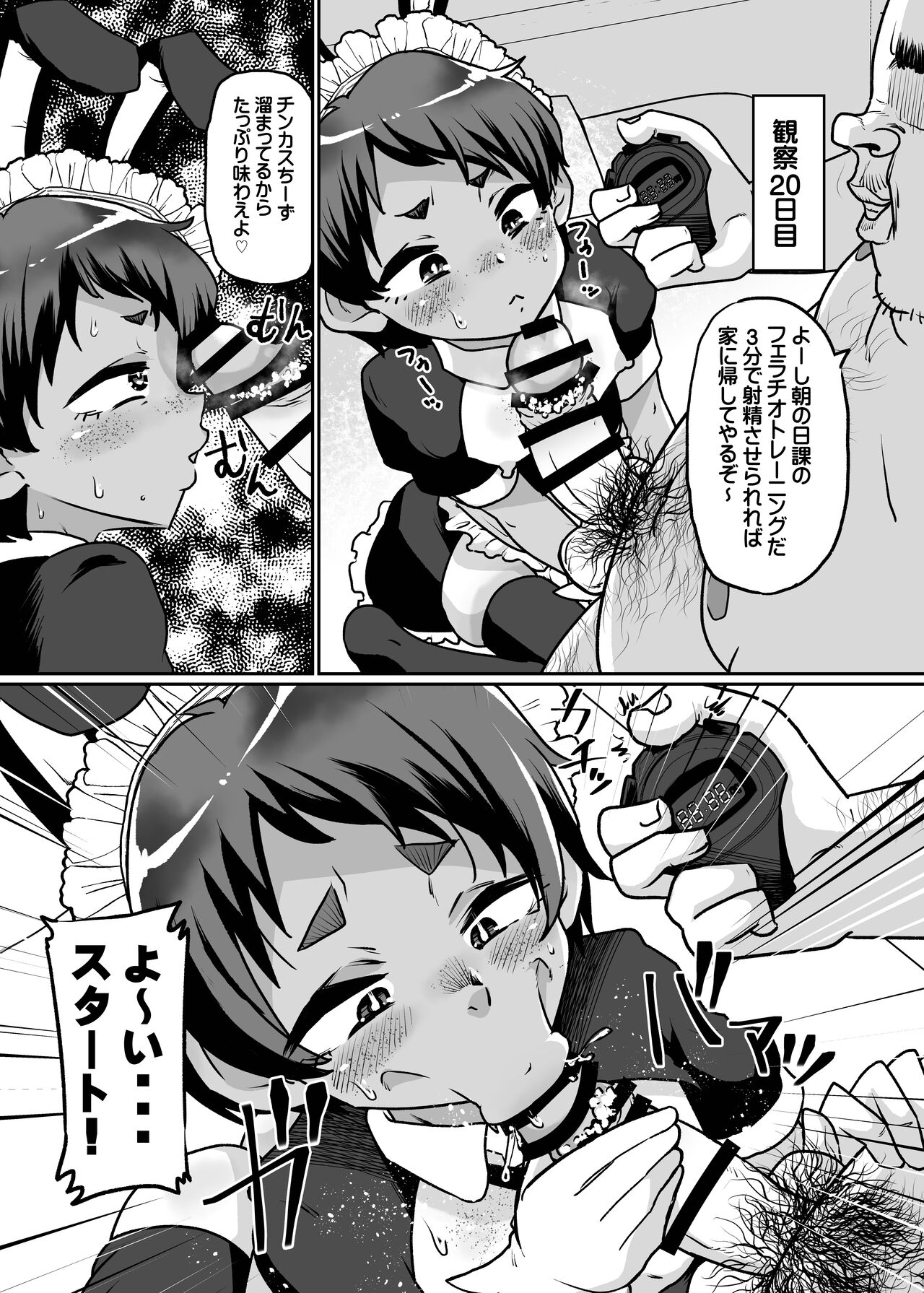 Mesu Ochi Kansatsu Nikki - Page 16