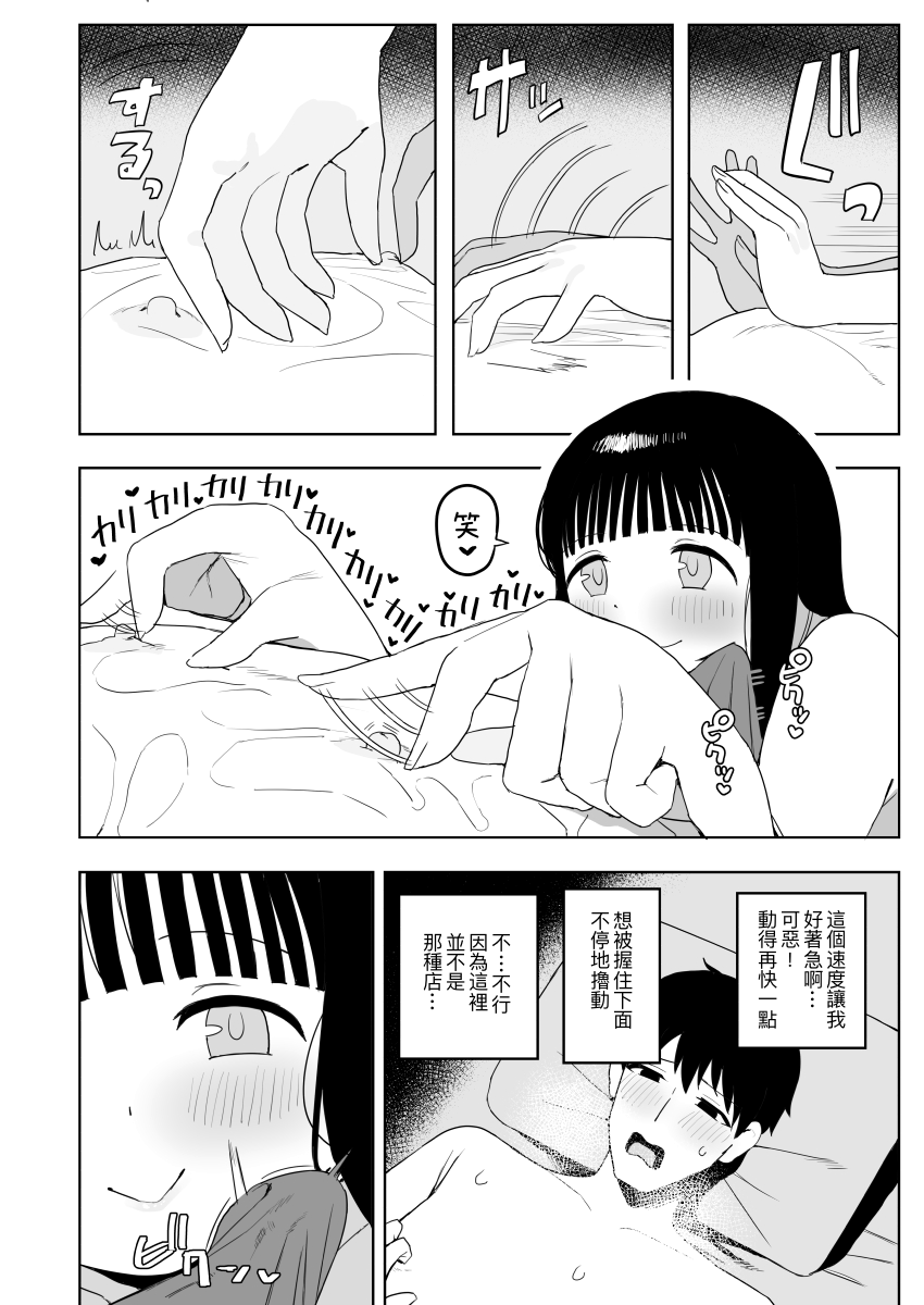 Kenzenna massage ten | 健全的按摩店 - Page 33