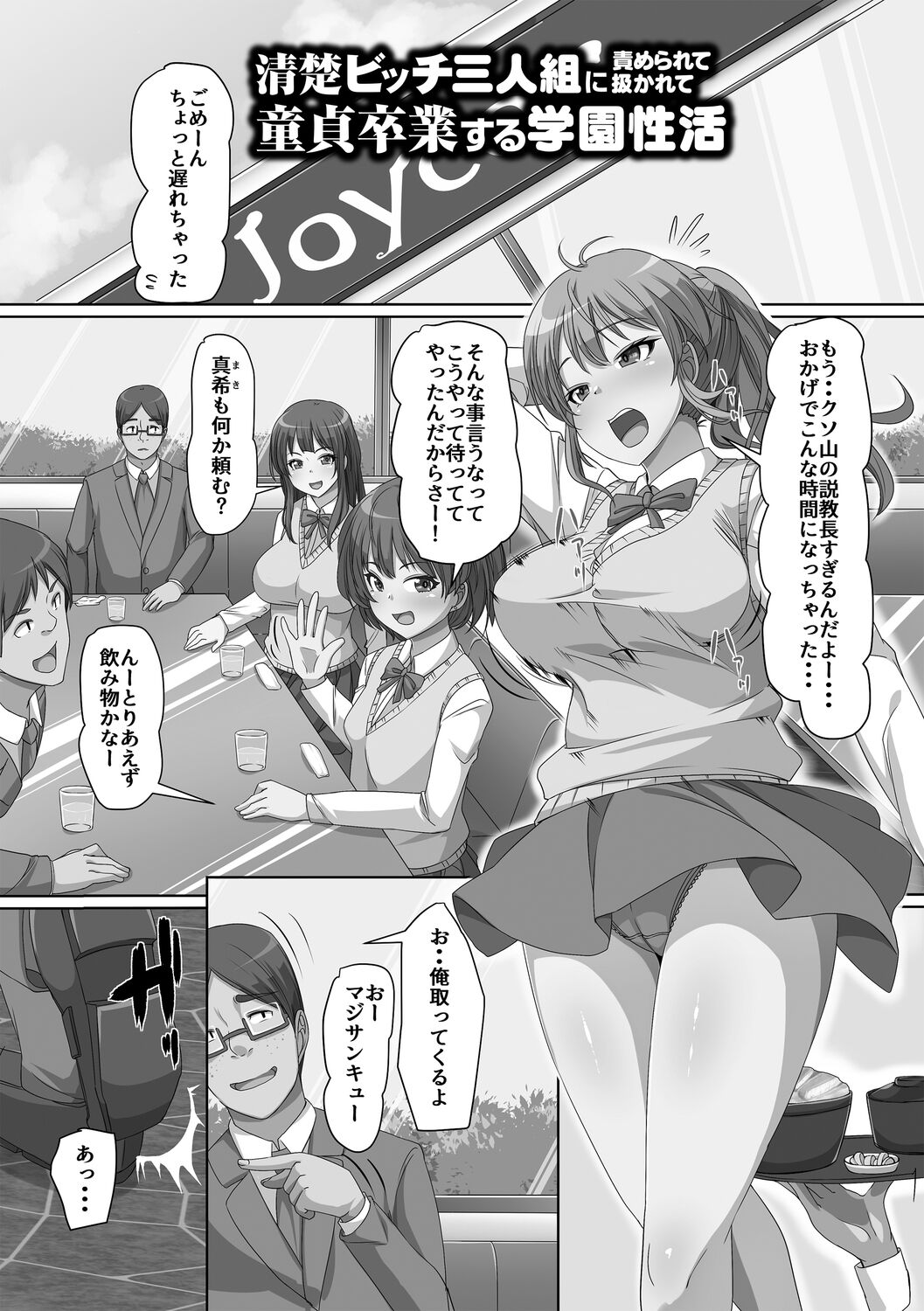 Giri no Hahako ni Semararemashite - Page 189
