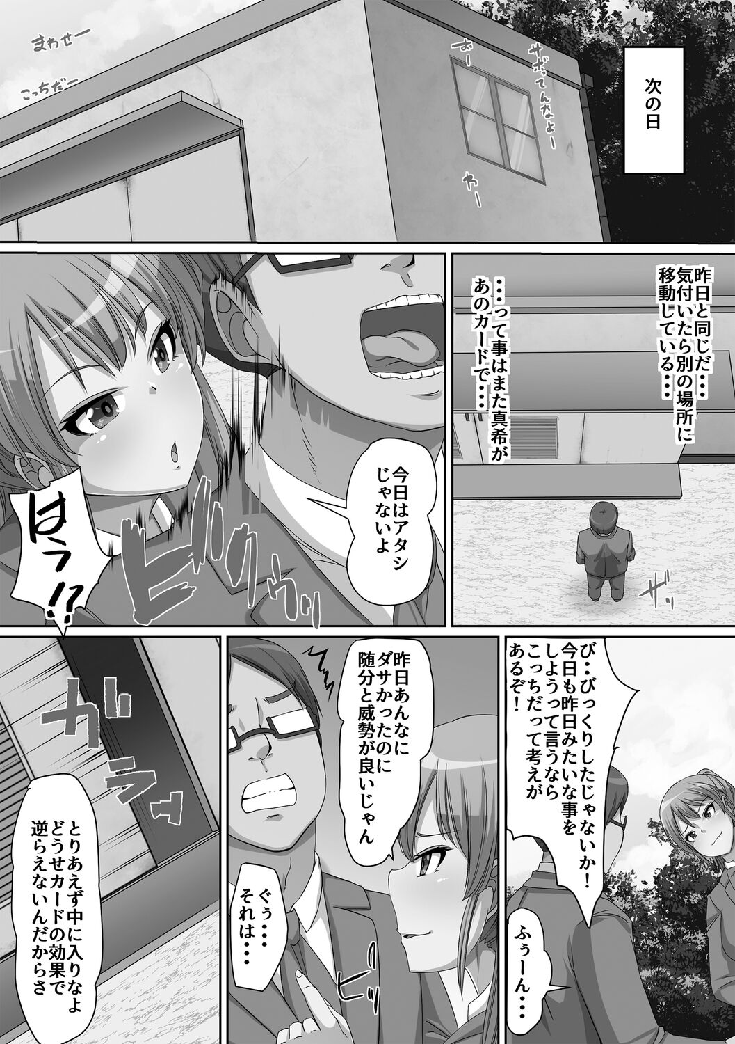 Giri no Hahako ni Semararemashite - Page 198