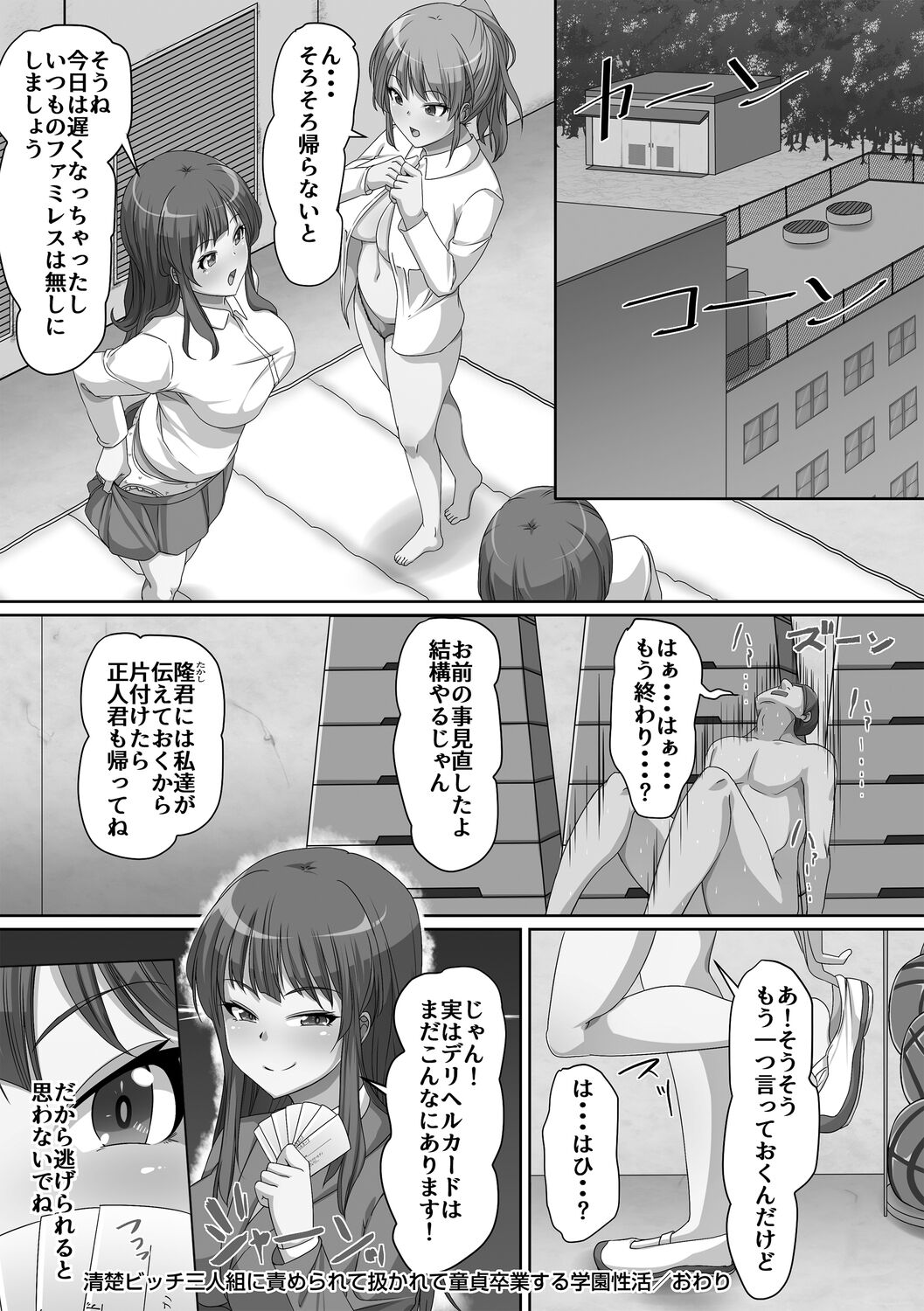 Giri no Hahako ni Semararemashite - Page 212