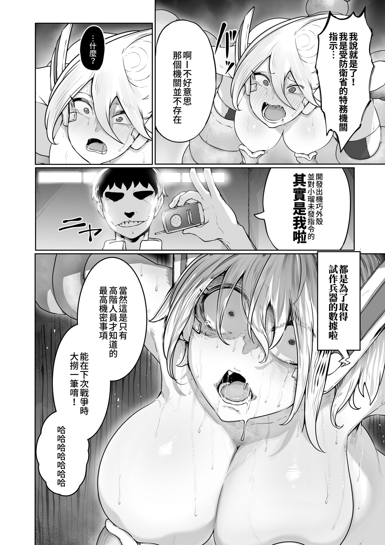 Kikou JK Rumi -Ninmu Shippai Tanetsuke BAD END- - Page 43