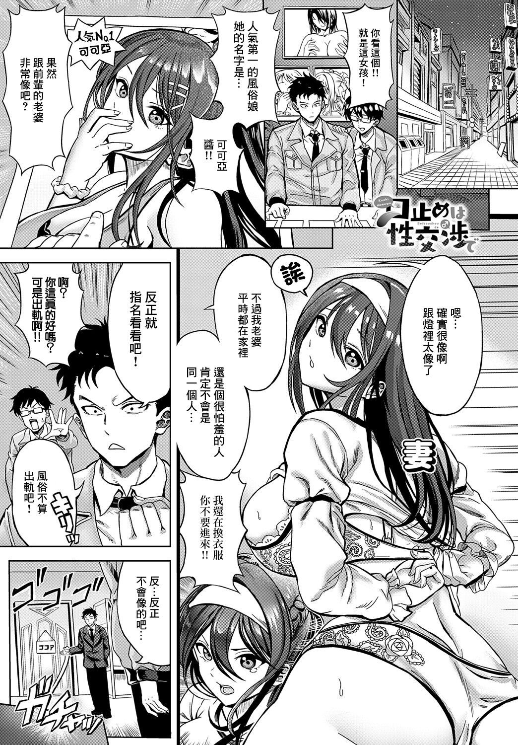 Kuchidome wa  Seikoushou de - Page 1