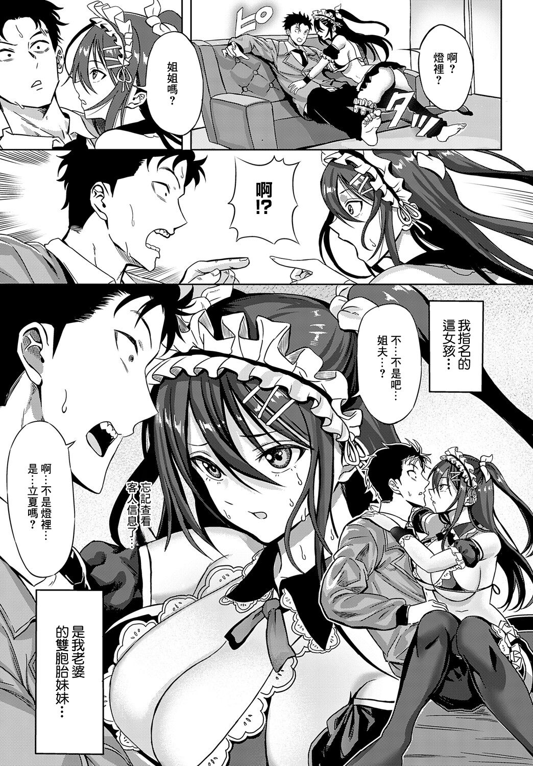 Kuchidome wa  Seikoushou de - Page 3